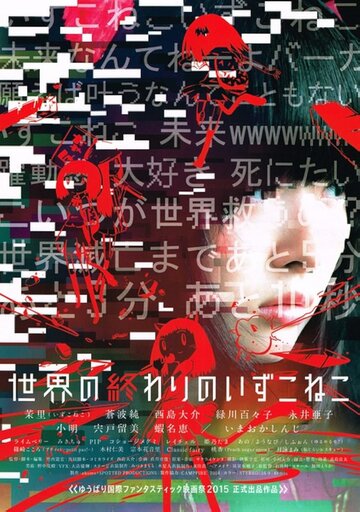 Sekai no owari no Izukoneko